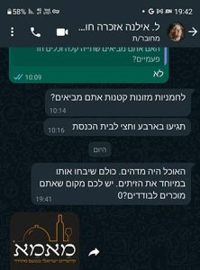המלצה קייטרינג מאמא