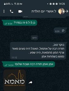 המלצה קייטרינג מאמא