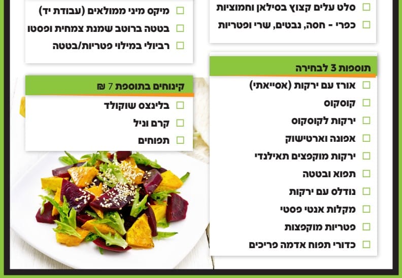 תפריט טבעוני