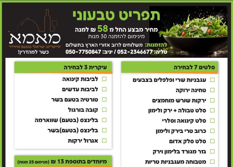 קייטרינג טבעוני