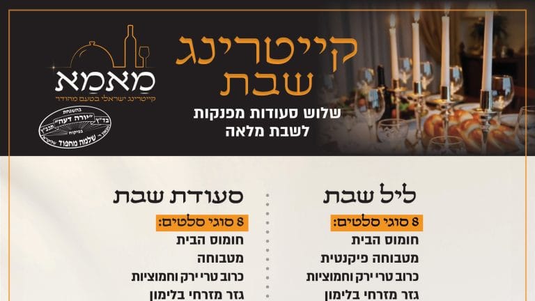 שבת