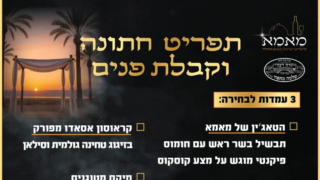 תפריט חתונה מהודרת