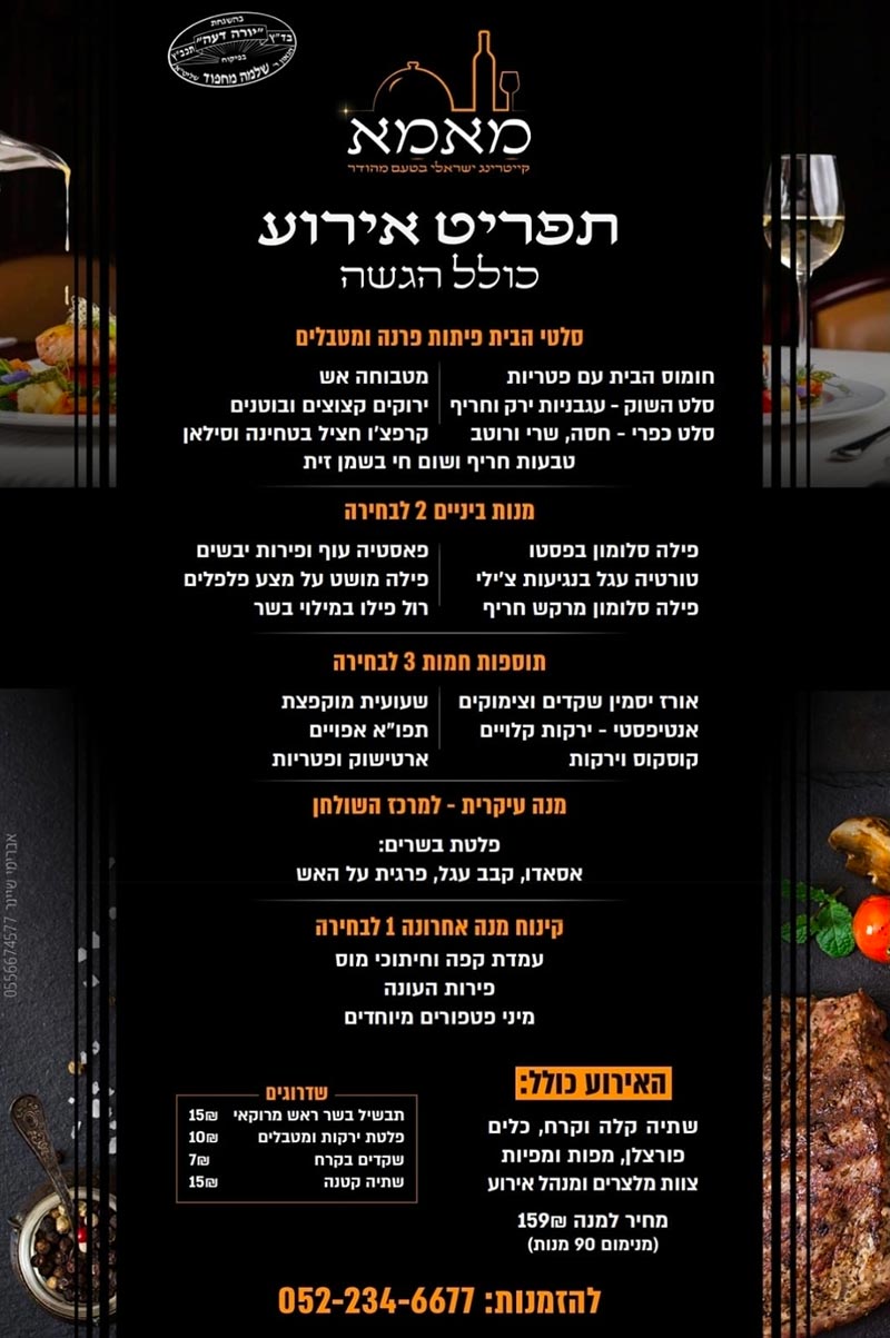 תפריט תפריט אירוע כולל הגשה